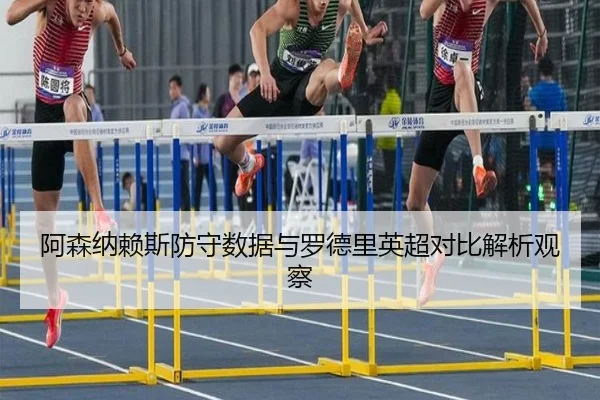 a-sen-na-lai-si-fang-shou-shu-ju-yu-luo-de-li-ying-chao-dui-bi-jie-xi-guan-cha-2-504.jpg